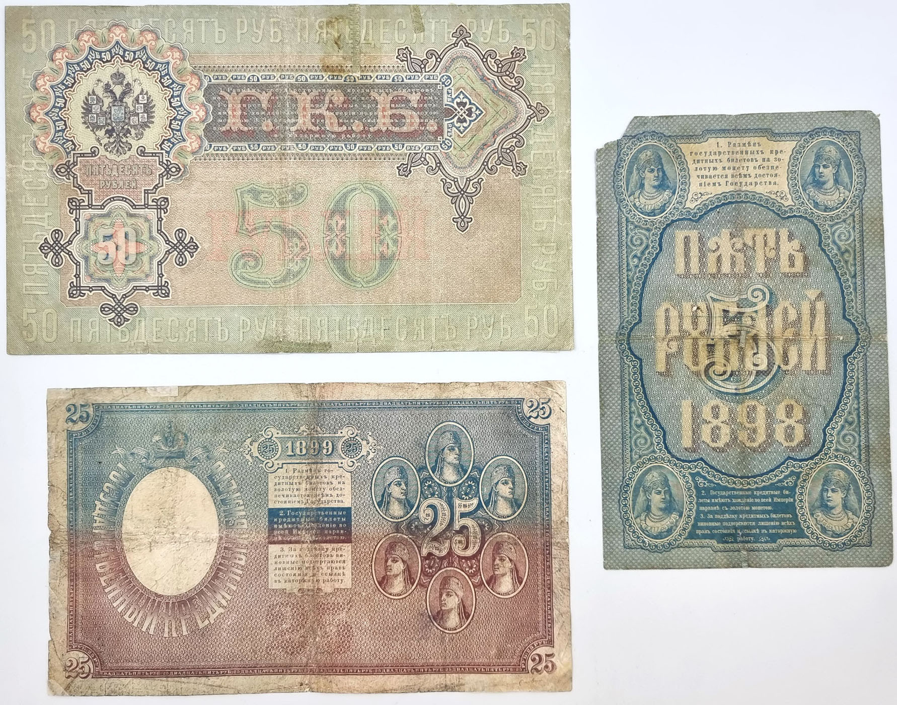 Rosja. 5, 25, 50 rubli 1898-1899, zestaw 3 banknotów – RZADKIE
